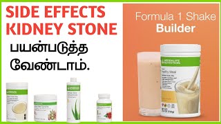 Herbalife Nutrition Side effects tamil kidney problems herbalifesideeffects herbalifetamil tamil [upl. by Samaj383]