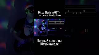 TAB Disco Elysium OST  Hardcore Proto Rave Кавер [upl. by Niabi]