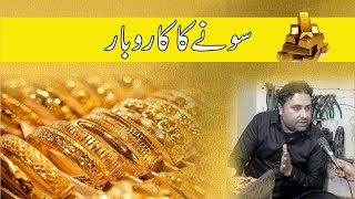 Business of Gold  Guideline from Sarafa Bazar Rawalpindi [upl. by Thagard]