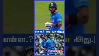 🏏Dhoni Rocked Virat Shocked ‼️🔥cricket cricketnews cricketshorts facts msdhoni viratkholi [upl. by Terina]