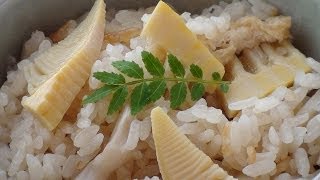 「たけのこご飯」の作り方（レシピ）  How to make Takenoko Gohan Bamboo Shoot Rice [upl. by Norry]