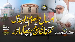 Alwidai Nazam Khatm e Bukhari  Jamia Darul Uloom Deoband  Karha Waqt hai  Hisham Younus [upl. by Aniles84]