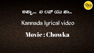 Appa I love you paa ll Kannada lyrical song ll chowka movie ll Father song ll KG BEATS ll ❤️❤️ ll [upl. by Branen]