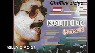 قويدر بن سعيد قاتلك زيزيا  Kouider Bensaîd Gatlek ziziya [upl. by Notlok]