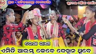 New ladies kirtan  new starting song  rekha rani kirtan at  katapali new [upl. by Akinajnat]