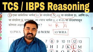 TCS  IBPS Reasoning  TCS Pattern Reasoning  IBPS Pattern Reasoning NGAcademyPune [upl. by Frodina]