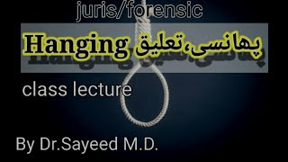 Asphyxial deathHANGINGپھانسی لگانا،تعلیق،UNANI SCHOLAR CCIM SYLLABUS JURISFORENSIC طب قانونی [upl. by Amber]