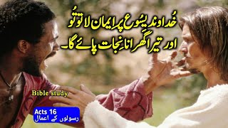 Bible study Urdu Hindi  Acts Chapter 16Tilawat e kalam e pak  Injeel E Muqaddas  kalam E pak [upl. by Mellisa823]