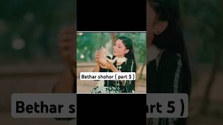 Bethar shohor  part 5  foryou sad nirjonnahuel nirjonnahuelnatok love nirjon srshuvo [upl. by Ruzich997]