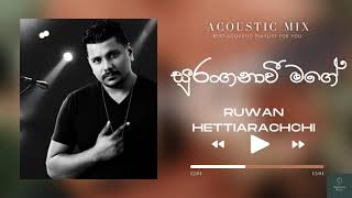 සුරංගනාවී මගේ Acoustic  රුවන් හෙට්ටිආරච්චි  Suranganawee Mage  Ruwan Hettiarachchi Songs [upl. by Aloin37]