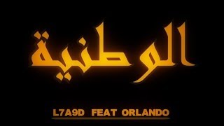 L7a9d  Lwataniyya feat Orlando FREEKOULCHI FREEL7A9D الحاقد ـ الوطنية مع أورلاندو [upl. by Eisinger850]