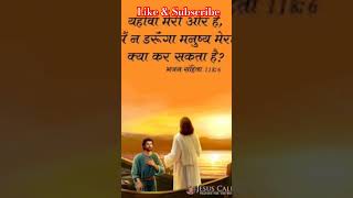 Subah Savere Lekar Tera Naam Prabhu Karte Hai viralshort motivation jesusvachan parmeshwer [upl. by Jabe333]