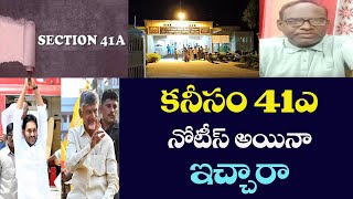 41A ఇచ్చారా కనీసం కూటమి [upl. by Jana]