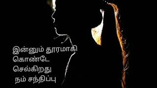 long distance love  Tamil Kadhal Kavithai  தொலைதூர காதல் [upl. by Gnilrac]