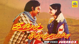 Thooral Ninnu Pochu Video Songs  K Bhagyaraj  M N Nambiar  Sulakshana [upl. by Gaeta917]