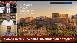 quotΆνθρωπος 40 Σοφή διαχείριση της γνώσηςquot Δημήτριος Λακασάς 18102021 [upl. by Keraj732]