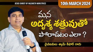 JCNM  Sunday Live Service with pastorshyamkishore  10 March 2024 [upl. by Kerns]