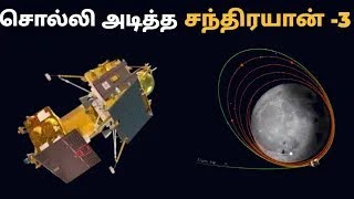 CHANDRAYAAN 3 Lander 🚀 to Propulsion Module 👽  GM Tamil  Chandrayaan 3  Tamil News [upl. by Oemac878]