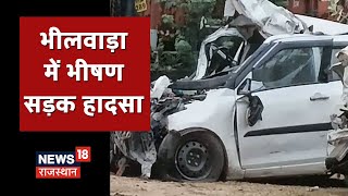 Bhilwara Accident News  Truck और Car में भीषण टक्कर 4 लोगो की मौके पर मौत  News18 Rajasthan [upl. by Doll]