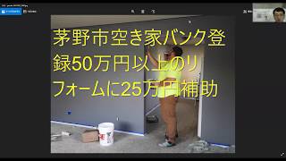 八ヶ岳移住、茅野市空き家バンク登録物件、50万円以上のリフォーム２５万円助成金 [upl. by Nirret690]