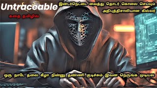 மக்கள் கையாலையே கொலைகளை நடத்தும் புத்திசாலி கில்லர்  Hollywood Movie Review In Tamil  Dubz Tamizh [upl. by Anem703]