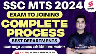 SSC MTS 2024  Exam to Joining Complete Process  SSC MTS 2024 Preparation Strategy  Kempwade Sir [upl. by Shelia946]