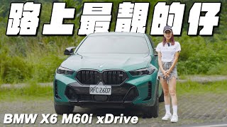 路上最靚的仔 ！BMW X6 M60i xDrive [upl. by Guild925]