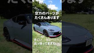 フェアレディZ NISMO｜出っ張りすごい（笑）レースカーばりに空力を考えたデザイン [upl. by Amoihc]