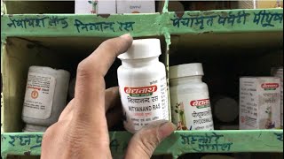 Nityanand ras Tablet Benefits Dosage Side Effects  Patanjali Baidyanath Dabur [upl. by Jason]