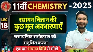 Chemistry 11th Chapter1  Some Basic Concept Of Chemistry  रासायनिक समीकरण को संतुलित करना [upl. by Nahtaneoj]