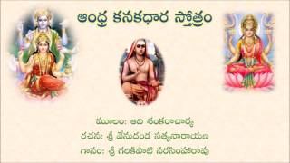 Andhra Kanakadhara Stotram by Garikipati Narasimha Rao [upl. by Annirtak]