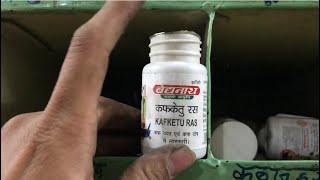 Kafketu ras Tablet Benefits Dosage Side Effects  Patanjali Baidyanath Dabur [upl. by Doersten]