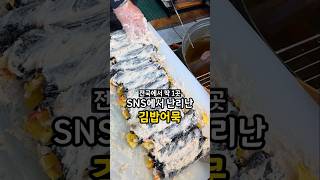 전국유일 김밥과 오뎅이 3천원 [upl. by Edie374]