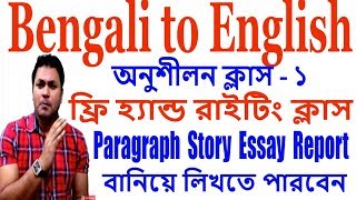 How to Translate easily l Bengali to English Translation Practice Class 1 [upl. by Ned]