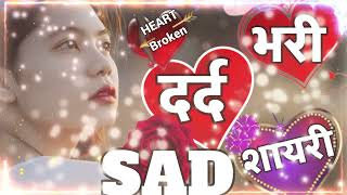 very 😭 Sad letest shayari collection 🌹 Dard bhari shayari 💔 broken hearts shayari 🌹 Sad video [upl. by Noslien146]