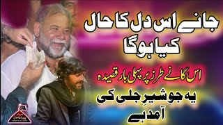 jany is dil ka haal  new qasida 2024  yh jo sher e jali ki aamd  darbar pir agha jaan [upl. by Anihta]