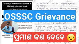 OSSSC Grievance ପ୍ରମାଣ କେଉଁଠୁ ଆଣିବେ ପ୍ରମାଣ ମୁଁ ଦେଉଛି KRUSNANSHUSTUDY START [upl. by Oer]