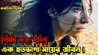 Incendies 2010 Canadian Movie Explain In Bangla  Oscar Nominated Movie Bangla Explain [upl. by Nneb294]