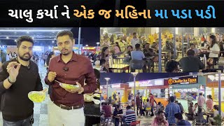 ચરોતર નો સૌથી ટ્રેન્ડિંગ મા ચાલતો ફૂડ કોર્ટ નડિયાદ હાઇવે પીપલગ ચોકડી પાસે આવેલો છે Food Box Nadiad [upl. by Nalor971]