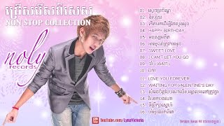 Noly Time New Song 2015  Noly Record non stop song  Khmer nonstop song 2015 [upl. by Nikos]