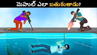 Save the World Ep05  మెహుల్‌పై దాడి  Podupu kathalu  పొడుపుకథలు  Telugu Riddles [upl. by Ackerman643]