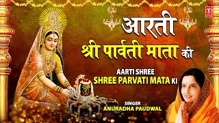 Aarti Shree Parvati Ji Ki I Parvati Mata Ki Aarti I ANURADHA PAUDWAL I Devi Aarti [upl. by Rosette]