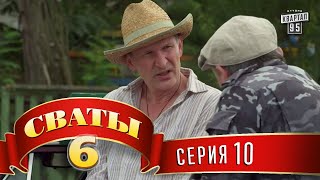 Сваты 6 6й сезон 10я серия [upl. by Anilra]