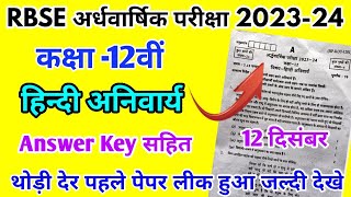 RBSE Class 12th Hindi Half Yearly Paper 202324  Rajasthan Board Half Yearly Exam 12th Class Paper [upl. by Nerreg73]