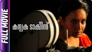 Kanyaka Talkies  Malayalam Mystical Movie  Lena Murali Gopy Maniyanpilla Raju [upl. by Nairbo]