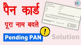 PAN Card Full Name Change  PAN Card Pending Problem [upl. by Vetter]