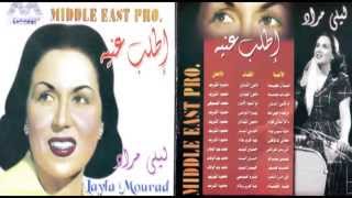 Layla Mourad  Ana Alby Dalily  ليلي مراد  انا قلبي دليلي [upl. by Ahsaela]