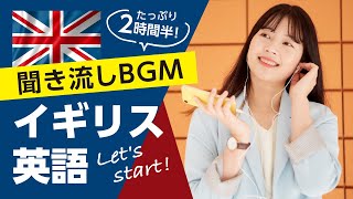 瞬時に英語がスラスラ出てくる！繰り返して覚える基本英語 リスニング【イギリス英語】 [upl. by Znieh775]