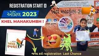 Sansad khel spardha registration Start 2023  Apply Now  Total Information Registration Process [upl. by Longan]