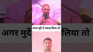 Asaduddin Owaisi Speech Maharashtra Election 2024  Owaisi Speech वायरल shorts [upl. by Amin]